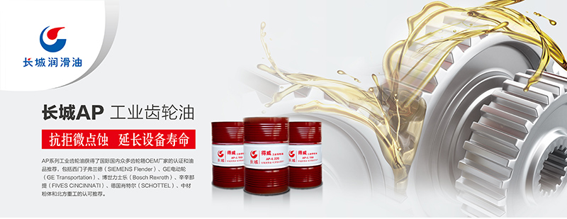 长城工业齿轮油规格价格表,长城润滑油齿轮油