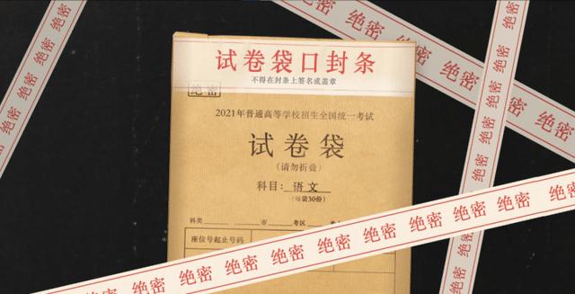 高考试卷属于什么机密文件,高考试卷国家机密