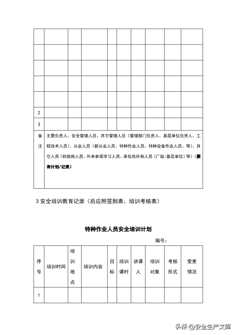 2023年企业安全培训计划表怎么填,2024企业安全培训计划表
