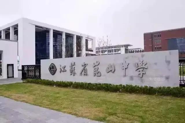 2023年昆山中考最低录取分数线——高中升学率64%读书难（2）