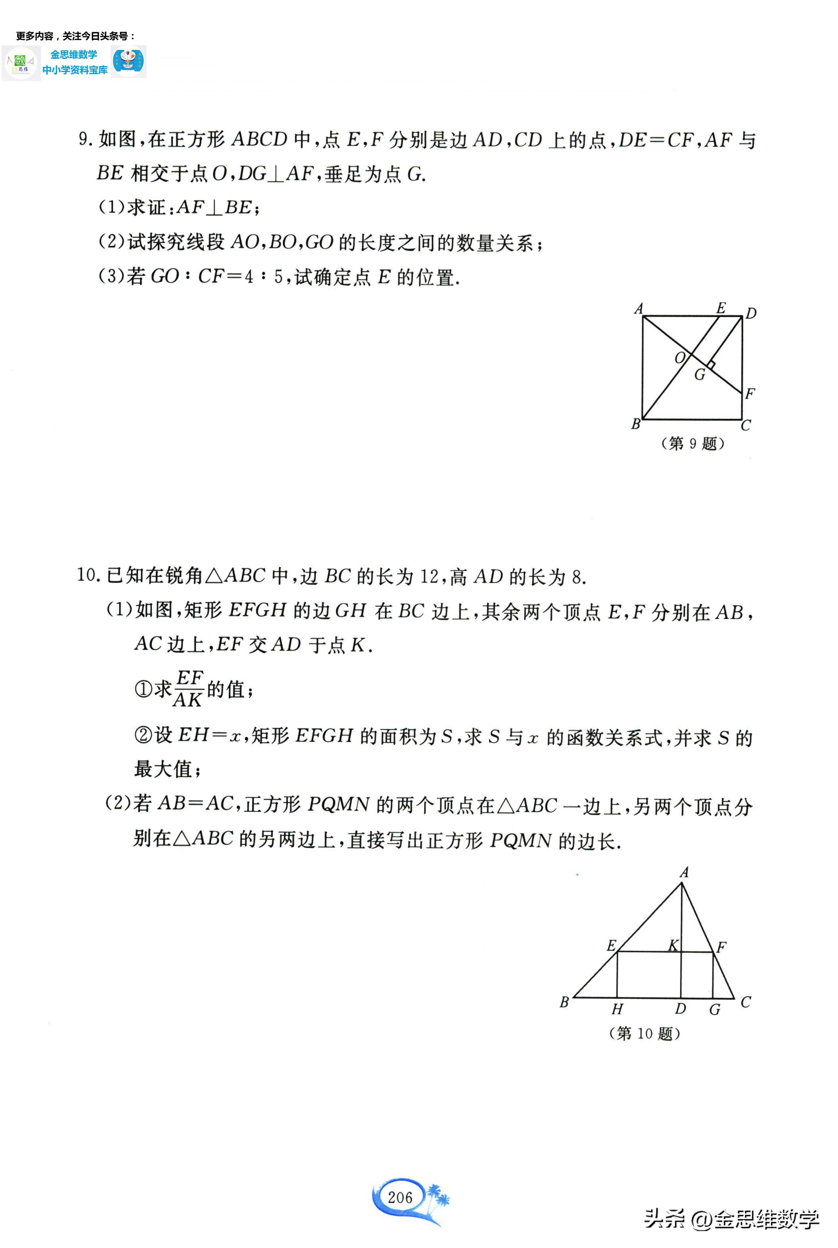 九下数学七彩课堂相似三角形判定,九年级上册数学三角形相似培优题