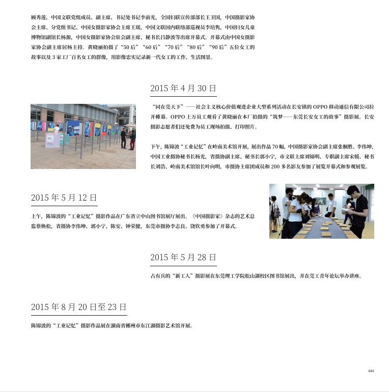 东莞市摄影家协会40周年庆典,摄影家协会成立筹备