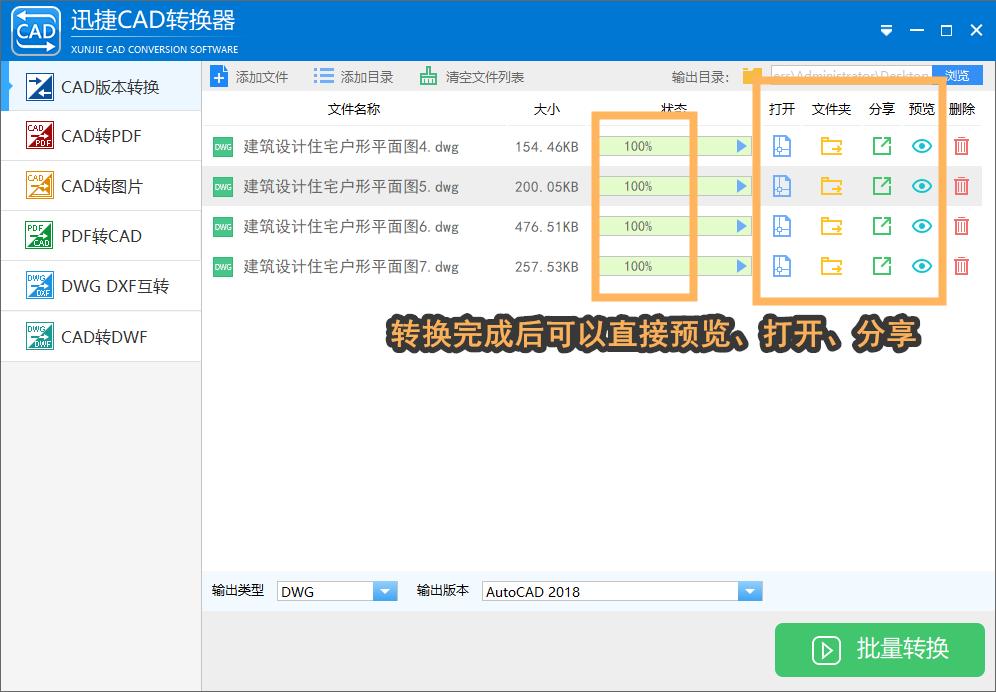 CAD版本转换命令,cad版本转换免费方法