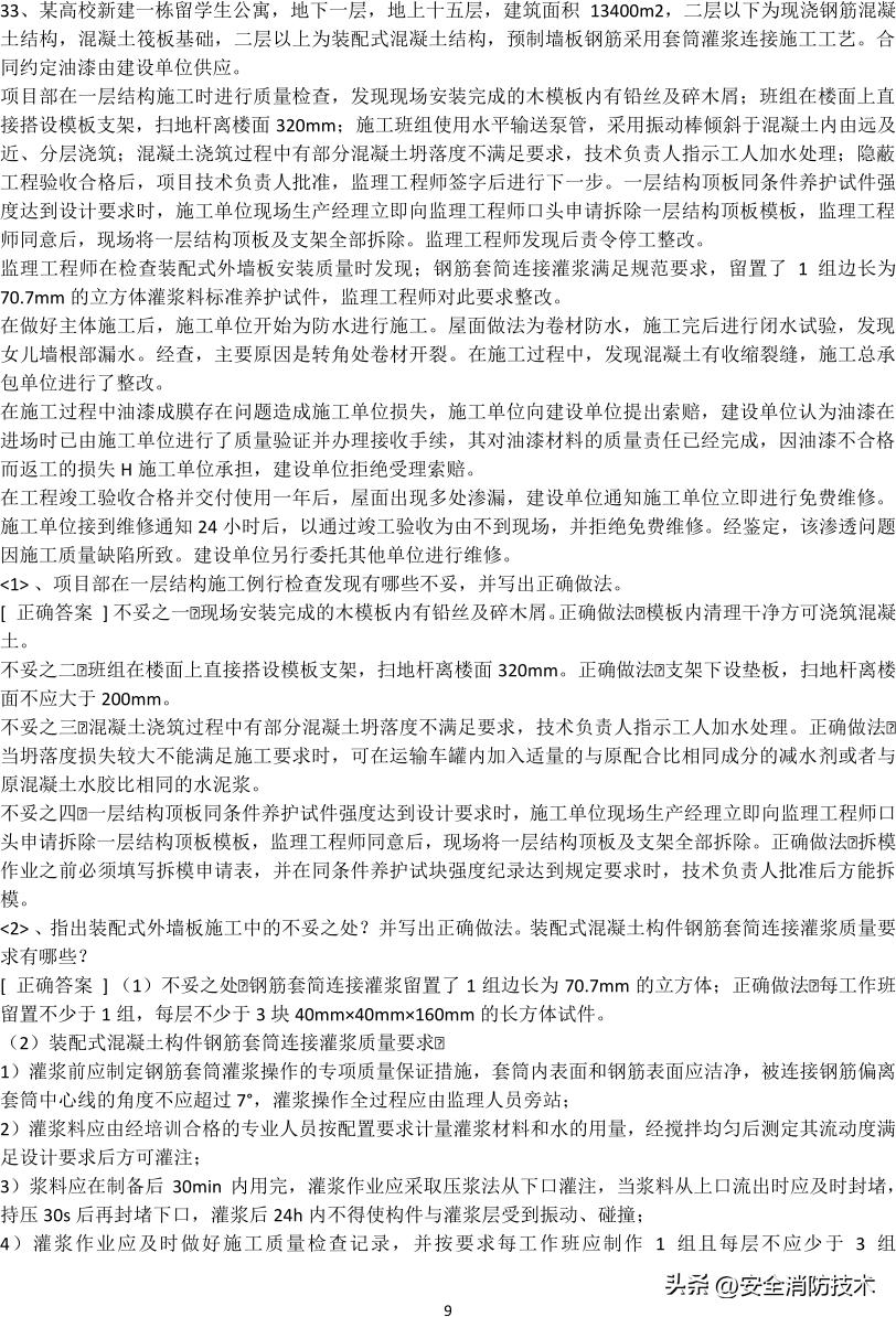 2023一级建造师建筑实务试题,2024年一级建造师建筑实务模拟题