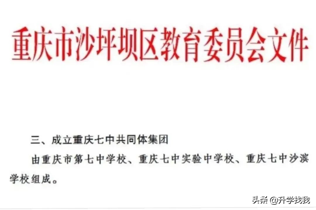 重庆七中已经赶超重庆29中,重庆七中近几年发展越来越好