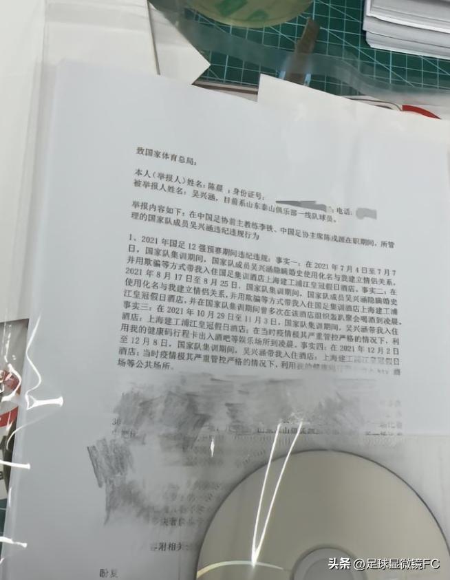 球员吴兴涵被曝涉假球,陈晨吴兴涵事件