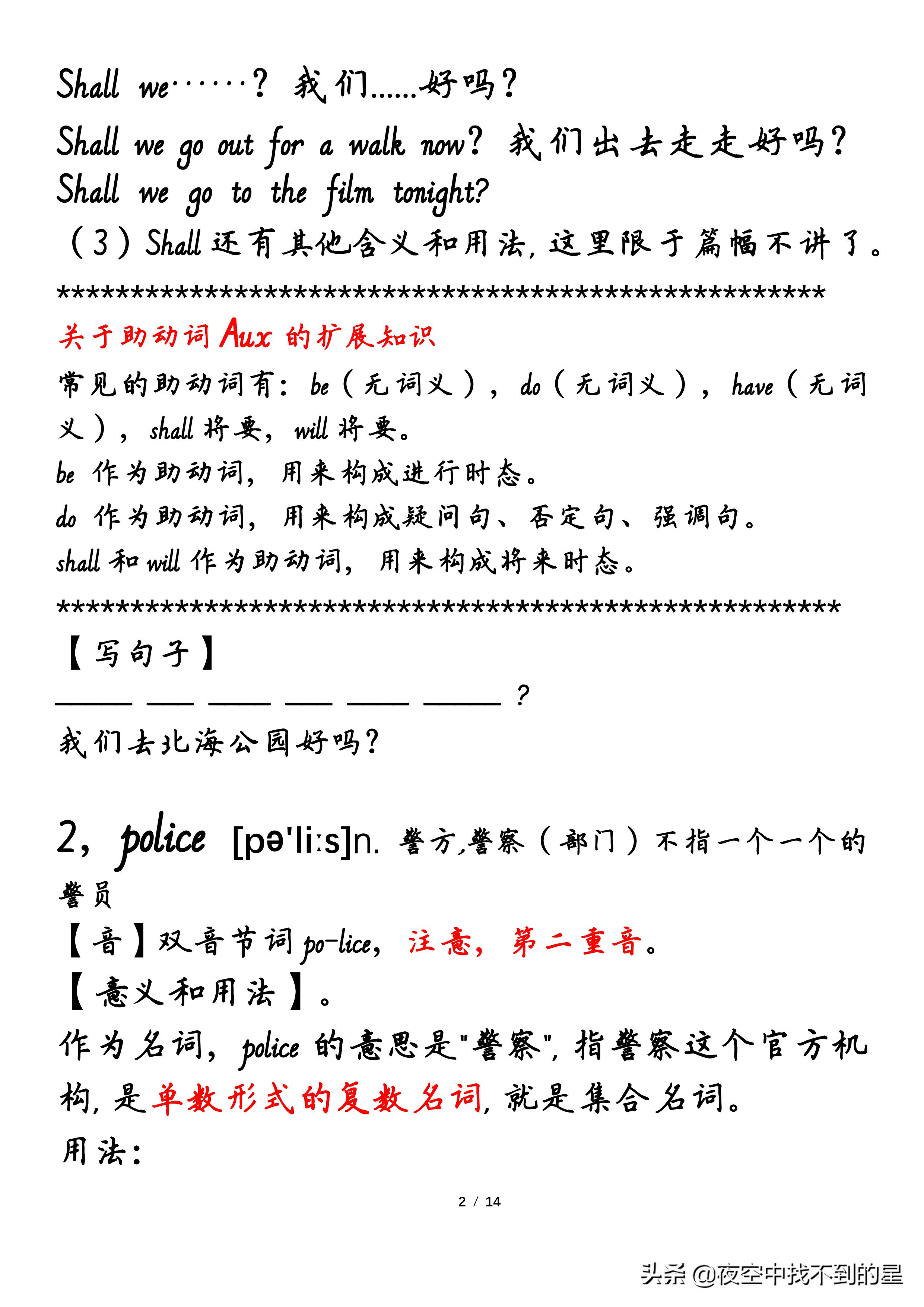 上教版沪教2011版英语六年级上册Unit7中心词句学习笔记