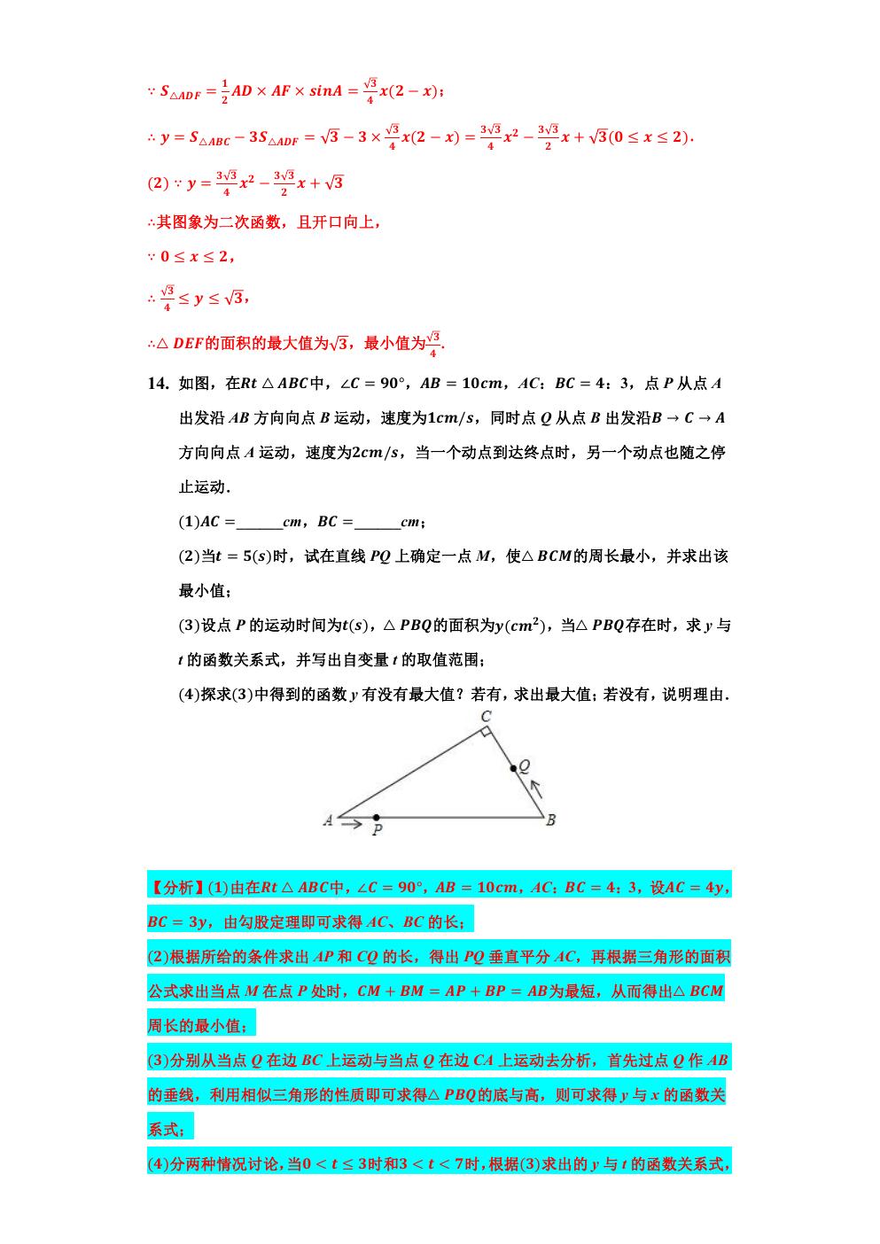 相似三角形的最值问题,小专题6相似三角形的性质与判定