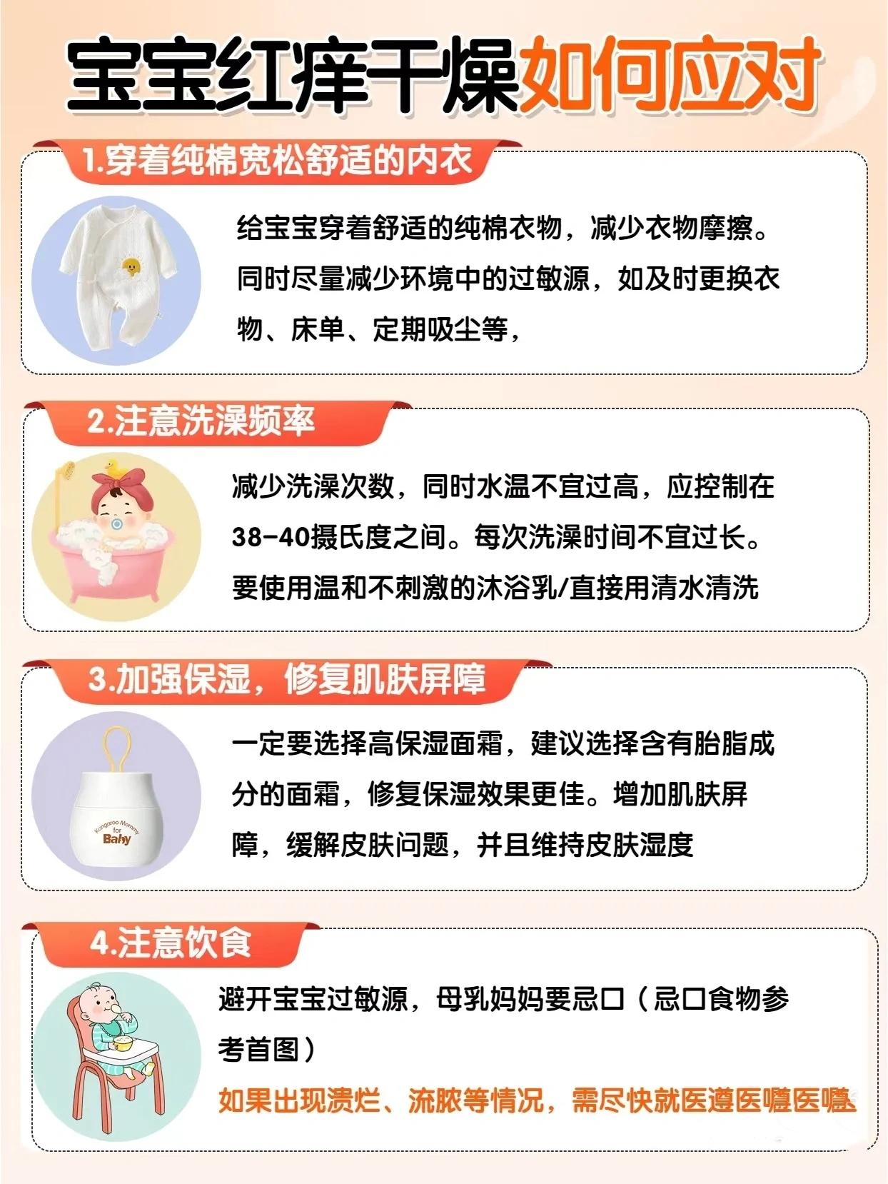 宝宝皮肤红痒干燥如何护理？一篇教你全搞定