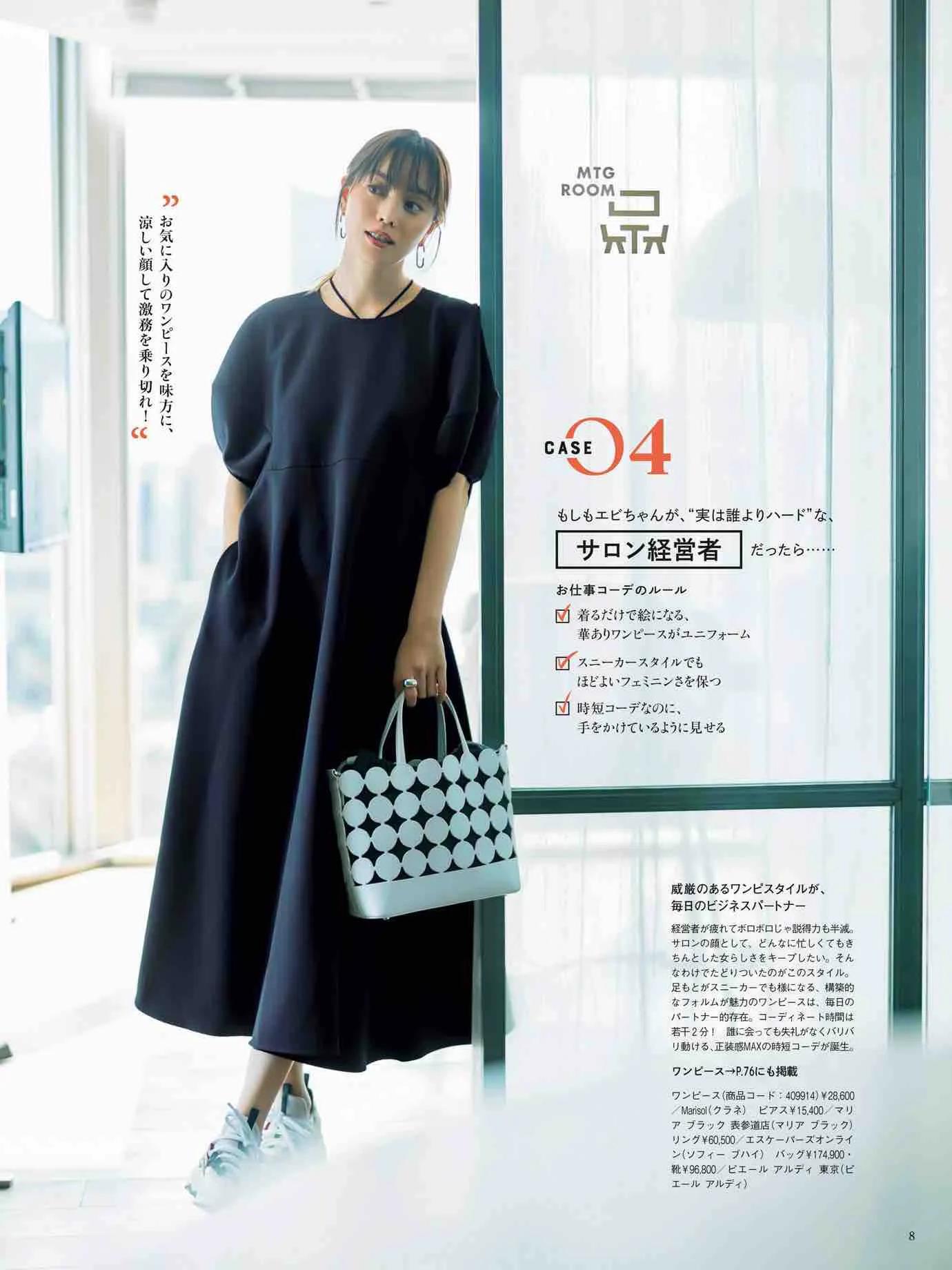 日本时尚杂志《Marisol》2023春夏号