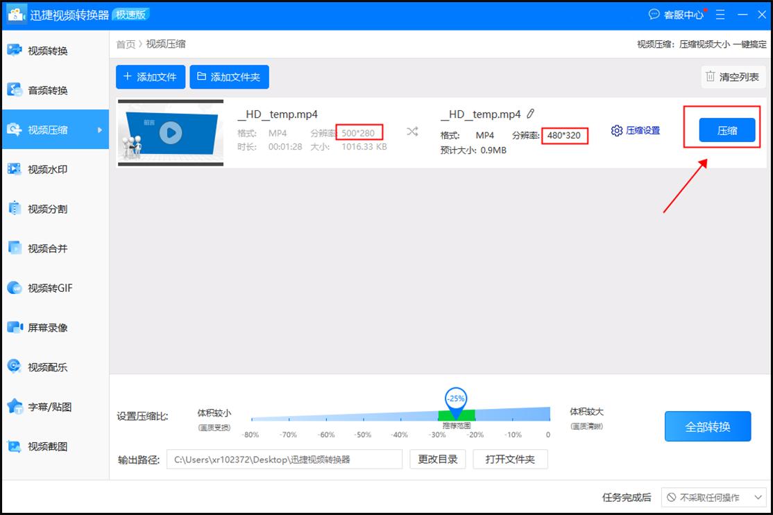 如何降低视频的分辨率？一个好用方法介绍