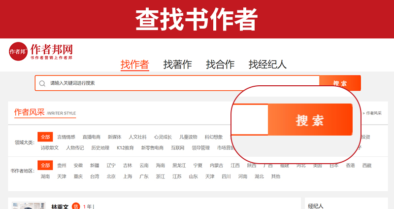 作者邦网|想知道书作者更多信息？进入作者邦网查询吧！