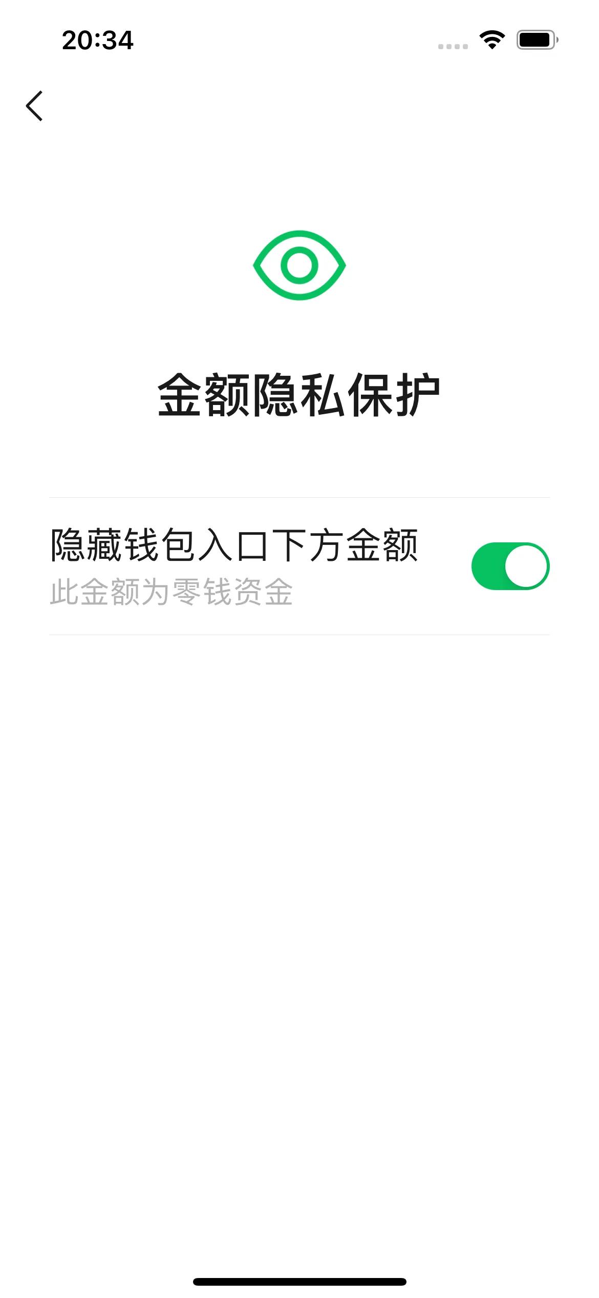 微信零钱余额如何隐藏？怎样设置微信零钱查看密码？