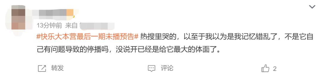 快本停播后现在在播什么,快本节目下线原因