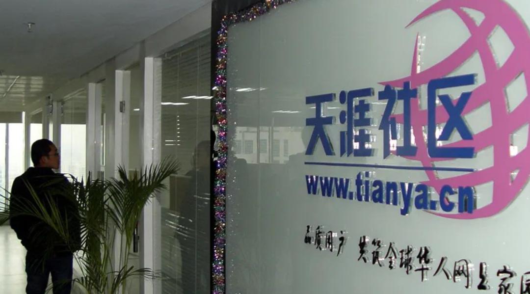 天涯永别离后会无期,天涯宣布关停了吗