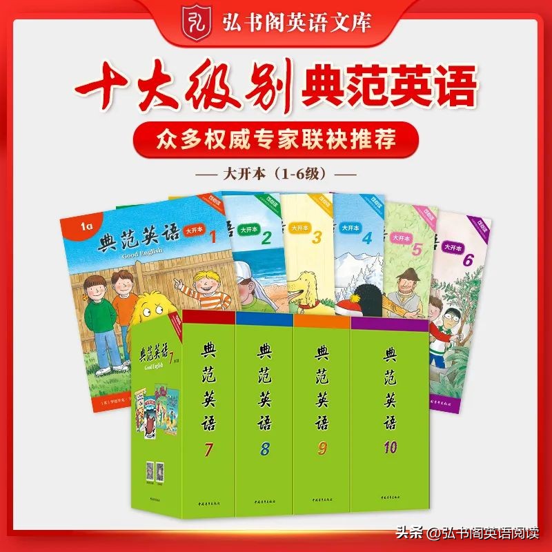 涵盖大中小学，这套英语文库获众多名校专家盛赞