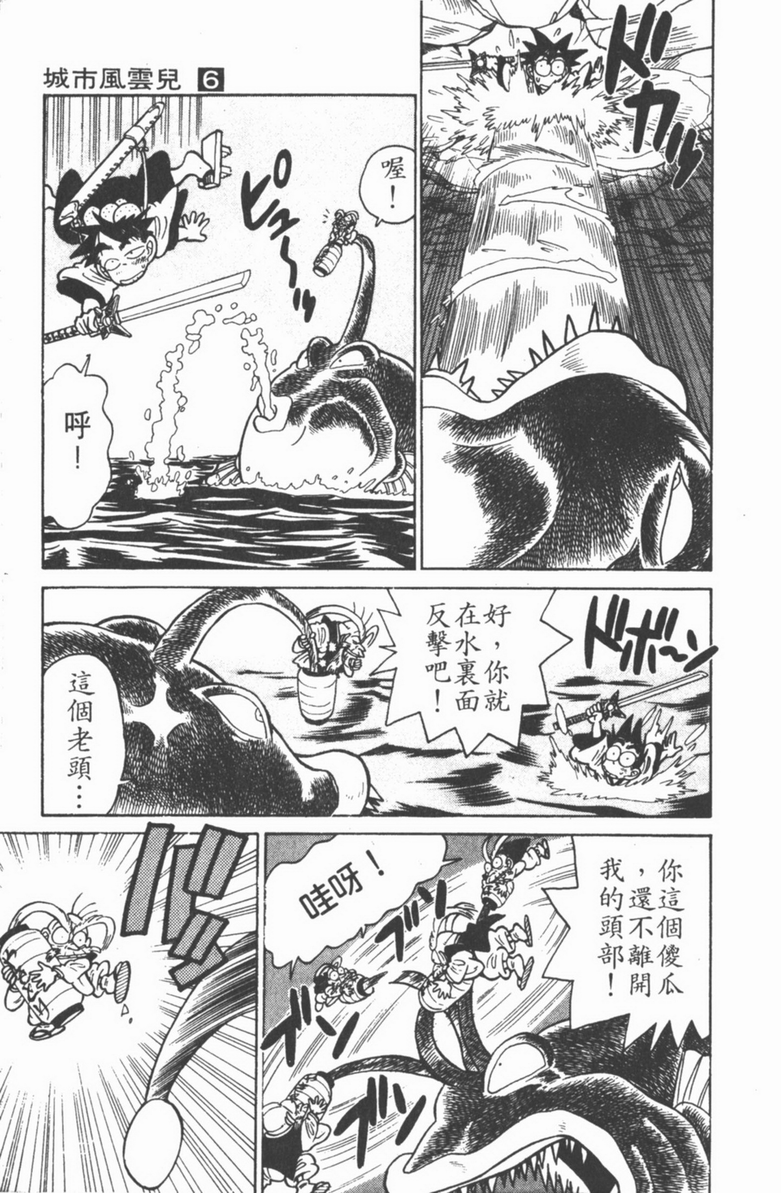 九龙珠台版卷006上