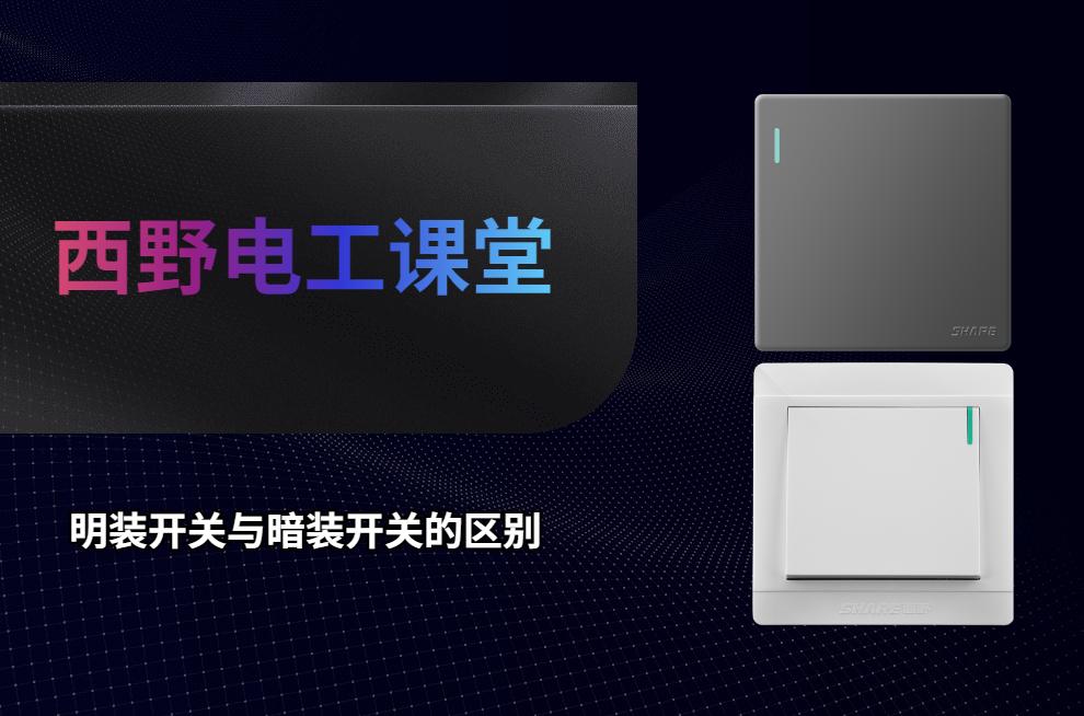 选明装还是暗装？没听老电工的话，邻居重装悔哭