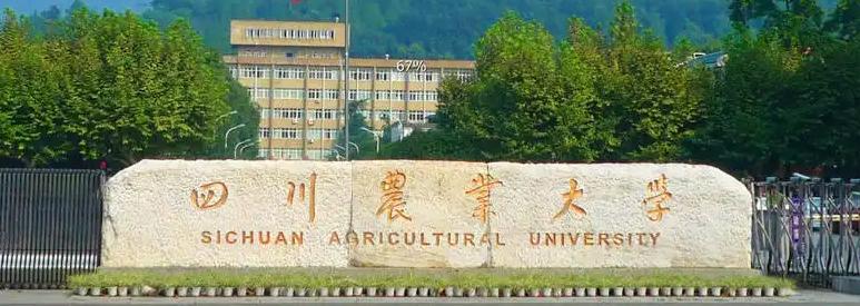 四川农业大学自考靠谱吗,四川农业大学自考本科
