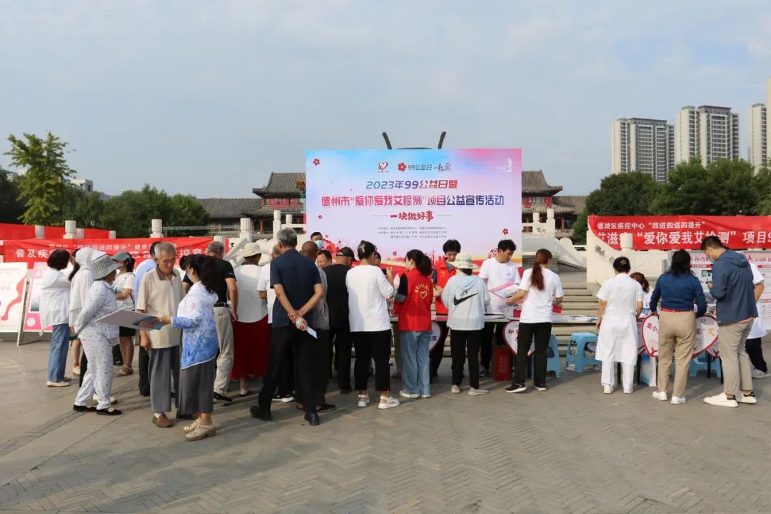 德城区中医医院（德州联合医院）参与“爱你爱我艾检测”公益活动