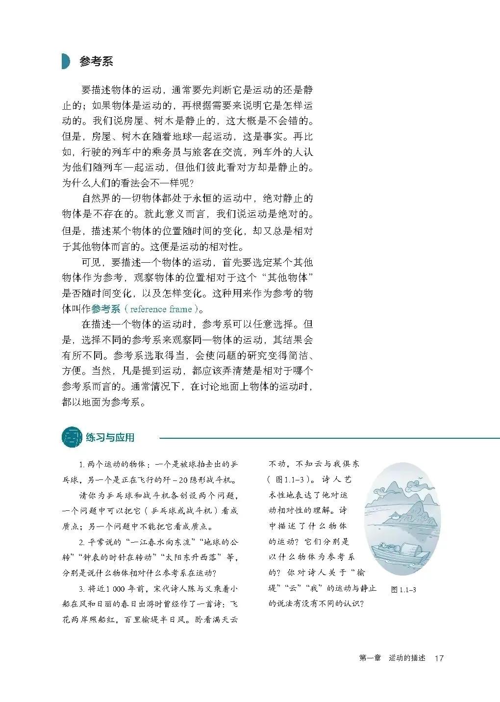 人教版高中物理教材电子版,物理电子课本高一人教版