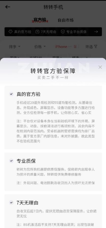 转转严选和闲鱼验货宝哪个靠谱,转转验机闲鱼