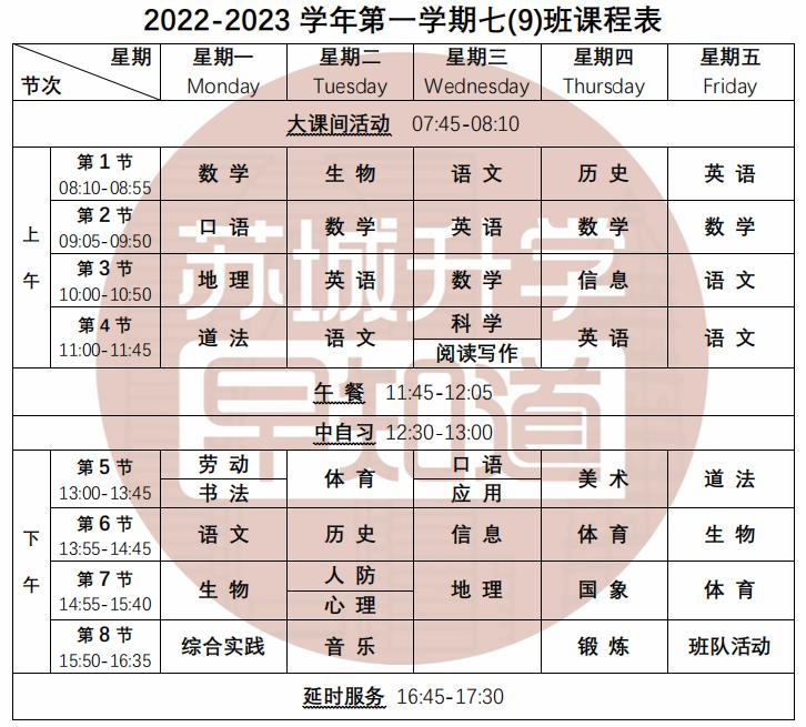 苏州小学上课作息时间,苏州学校几点钟放学