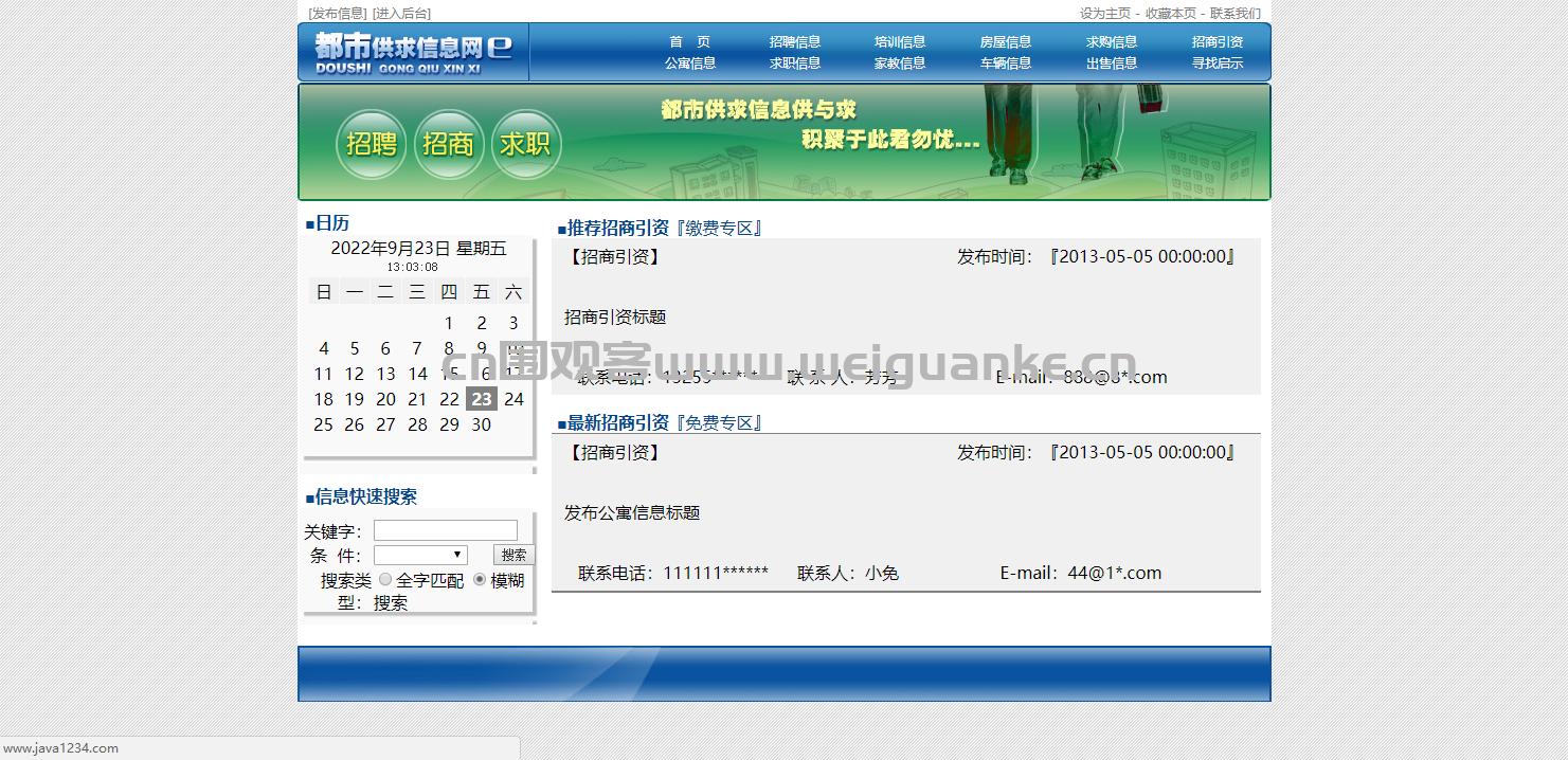 都市招聘网最新招聘信息,都市信息招聘