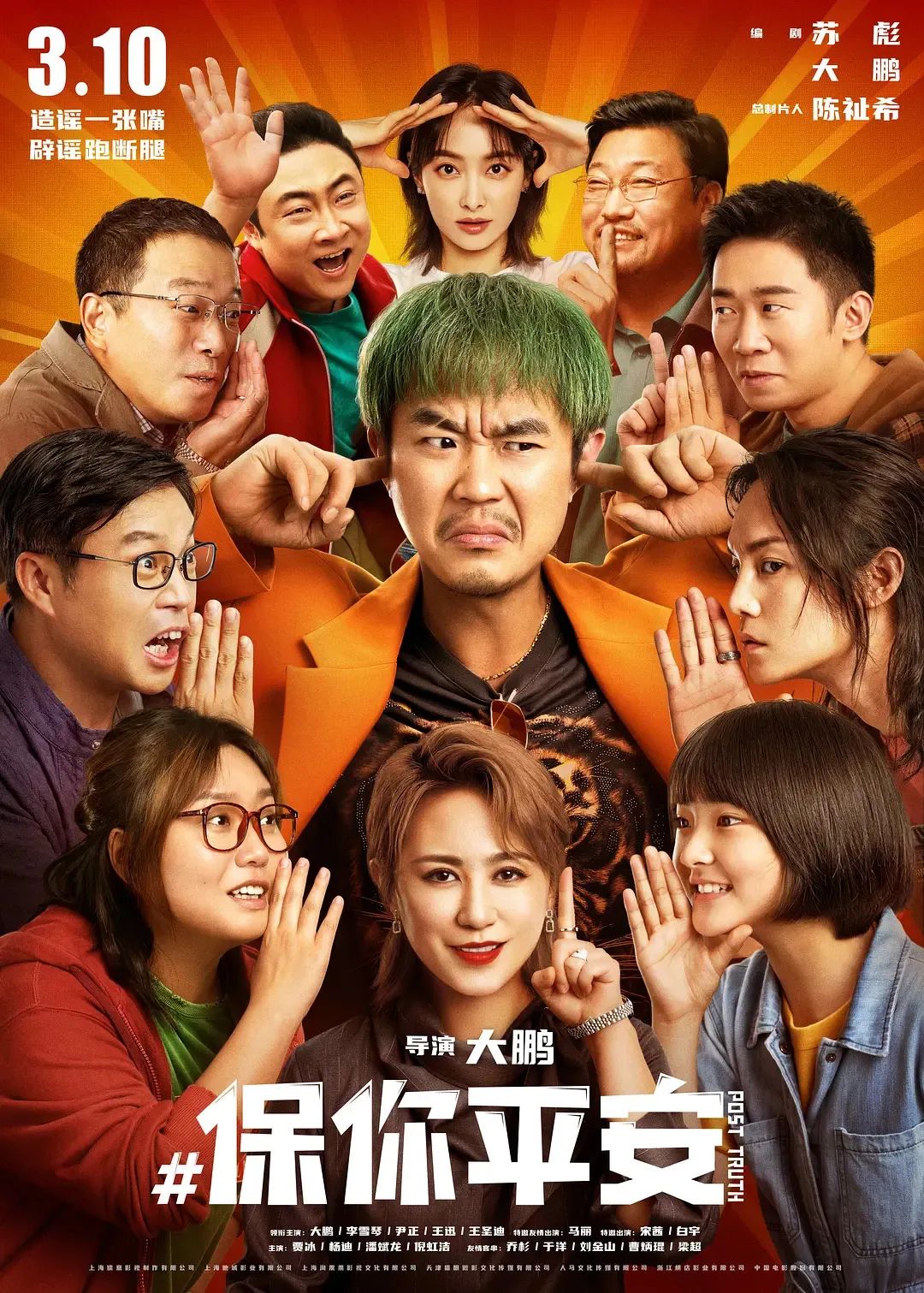 大鹏的电影剧情,大鹏的最新电影主要讲的什么故事