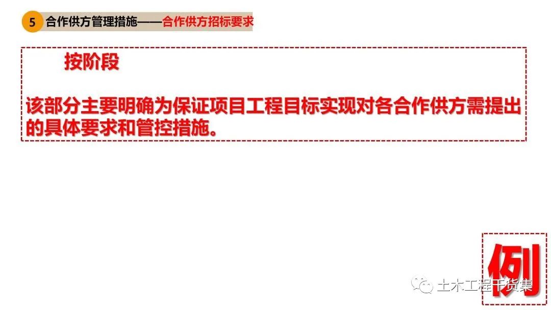 施工大纲及策划ppt模板,工程前期策划ppt制作