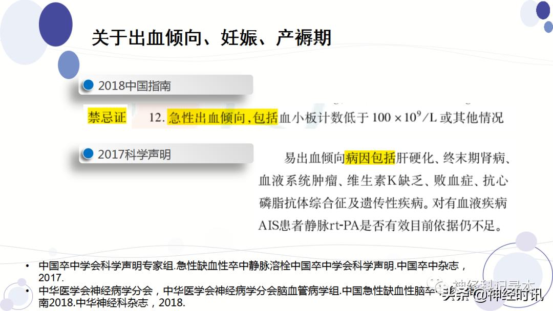 关于急性缺血性卒中静脉溶栓决策的若干问题