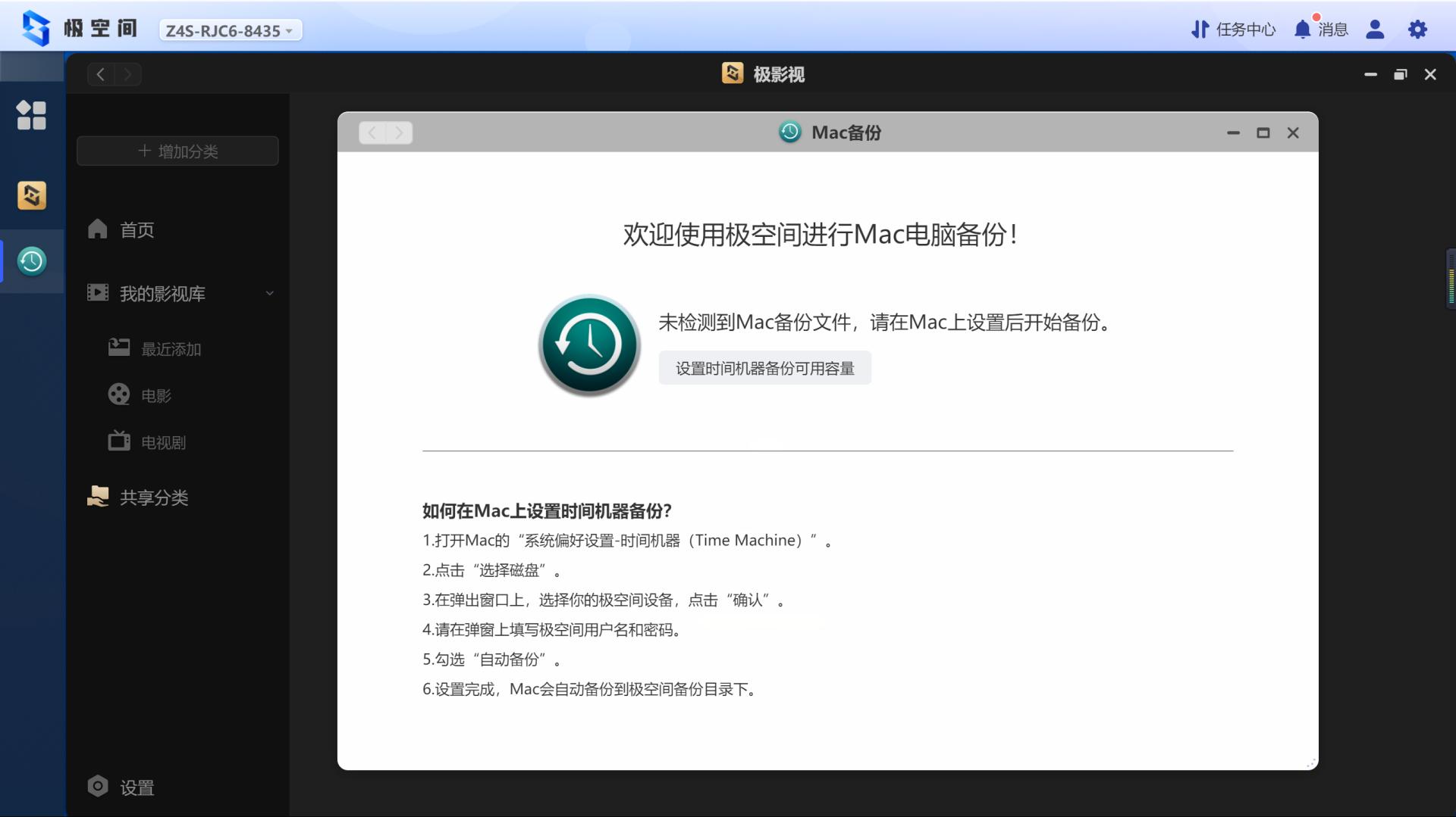 极空间nasz4pro深度评测,nas选择哪家的好
