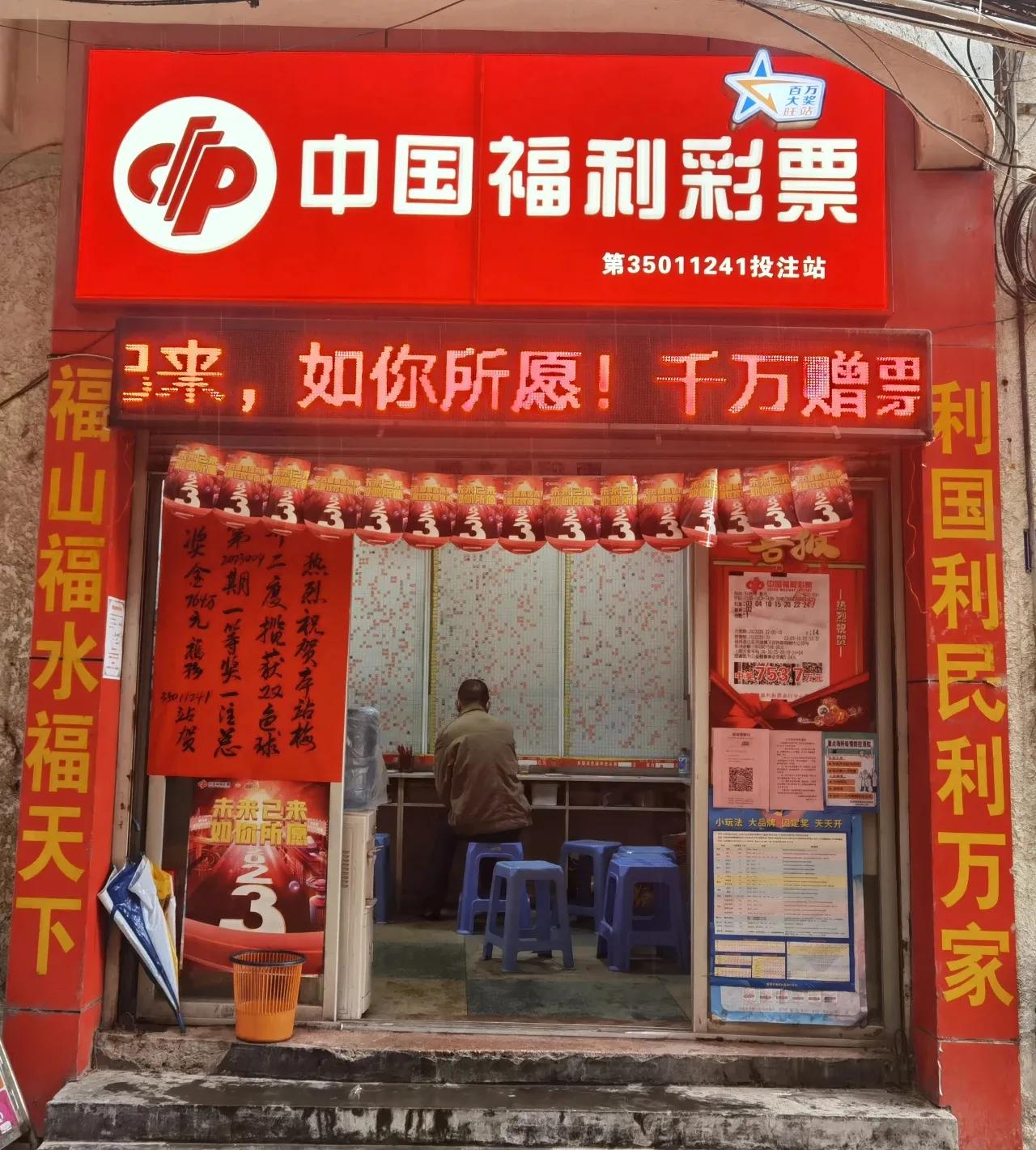 中奖是真的！福州男子返乡过年意外命中双色球764万，直呼太神奇