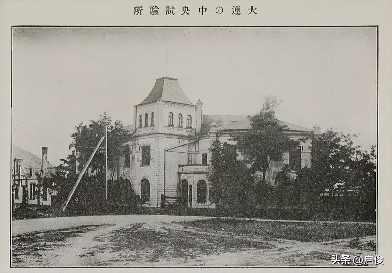 大连中山路老建筑,大连满铁中央实验所旧址