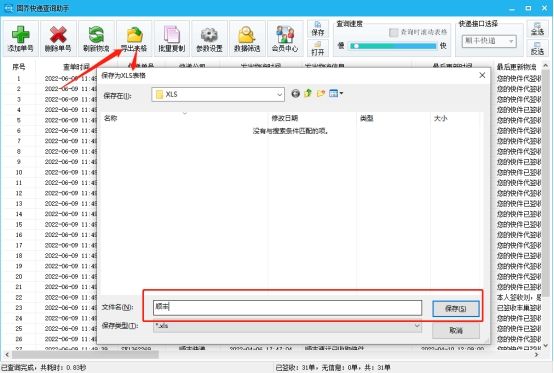 顺丰怎么批量导出订单,顺丰快递怎么查询历史快递记录