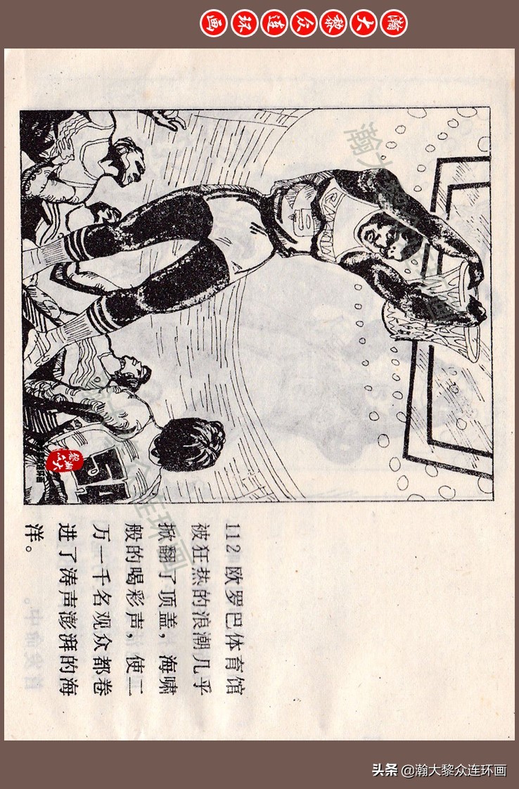 瀚大黎众连环画梅氏水浒故事,瀚大黎众仲伟连环画