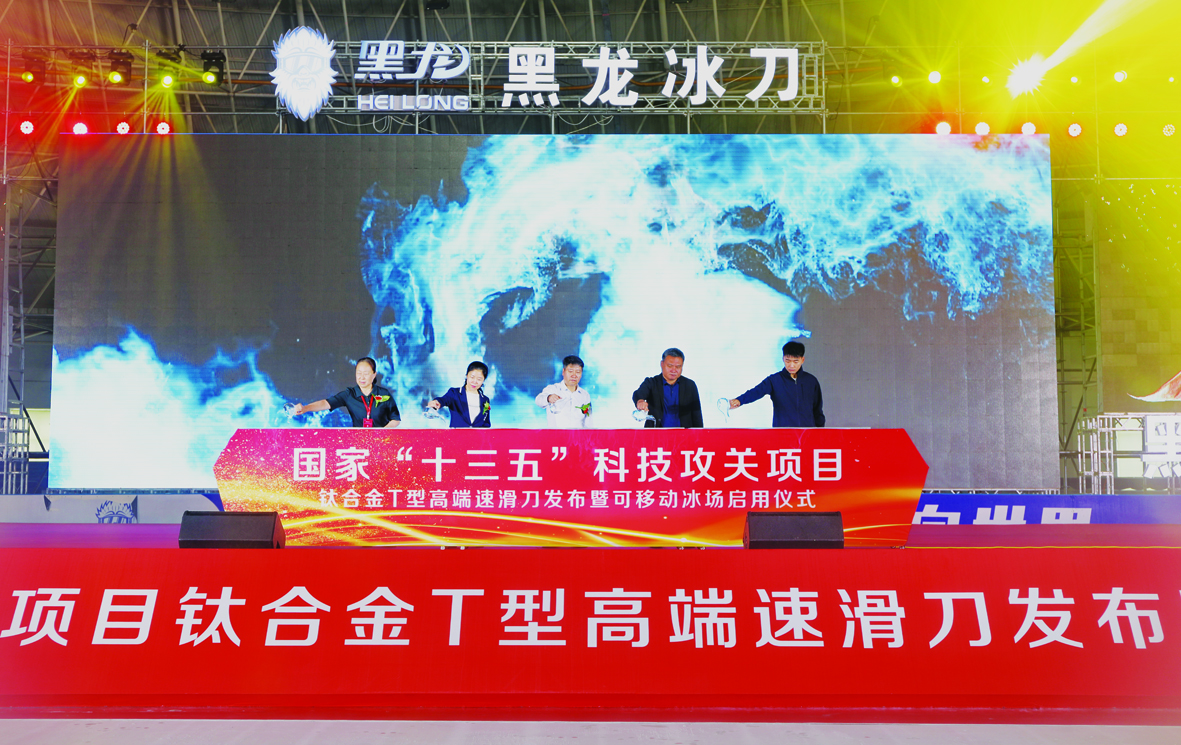 黑龙速滑冰刀,黑龙速滑刀