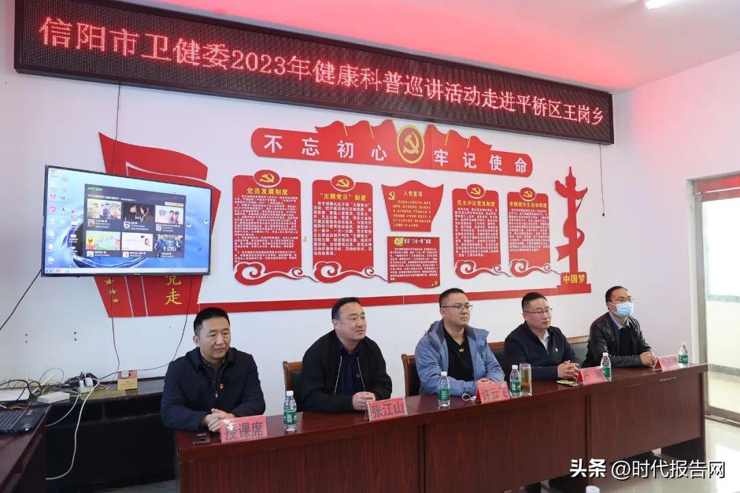 信阳市卫健委2023年健康科普巡讲义诊活动走进平桥区王岗乡