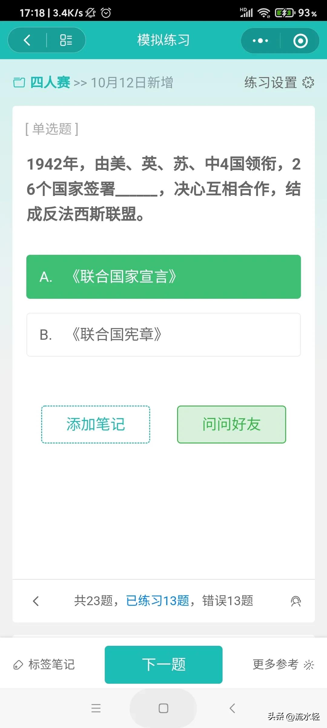 2023年12月22日学习强国新题,2022年学习强国挑战答题新题速递