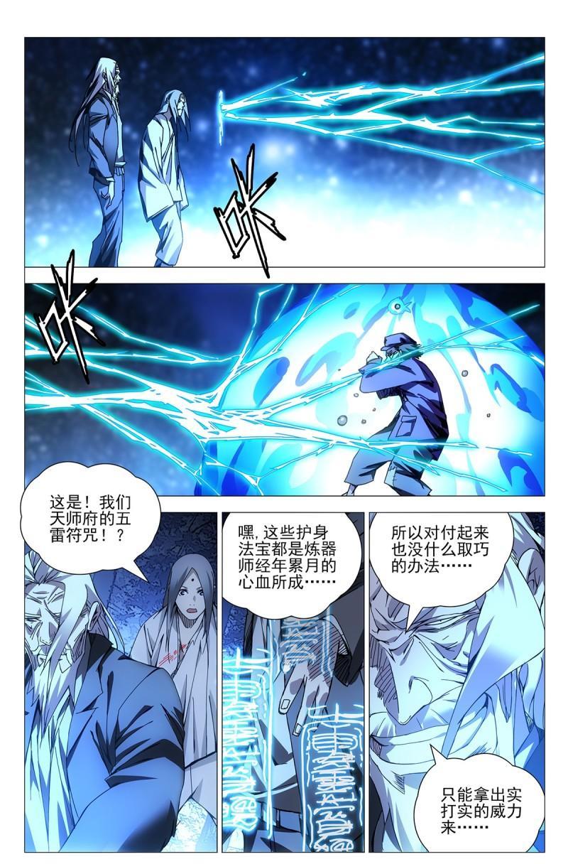 一人之下漫画王也131话,一人之下最新漫画第二话