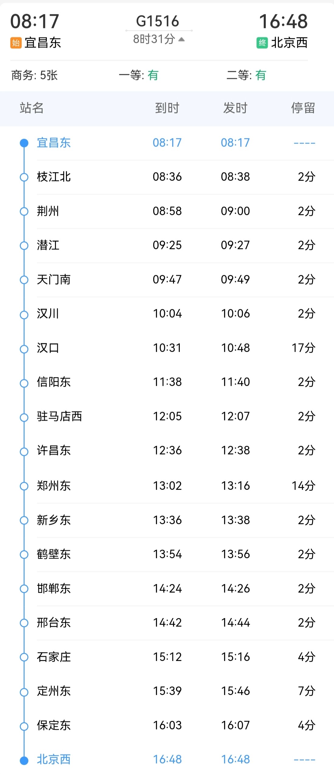 荆州到北京高铁通了吗,2021年6月25日铁路调图杭州南