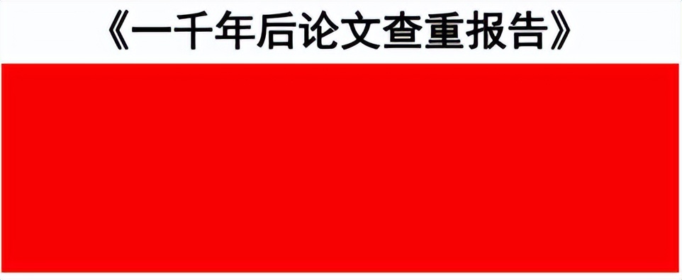 如何将论文查重率降到最低,论文查重率怎么降到10%以下