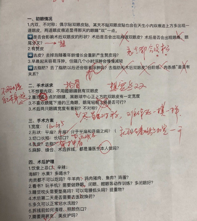 做双眼皮攻略需要带什么,做双眼皮必须问的几个问题