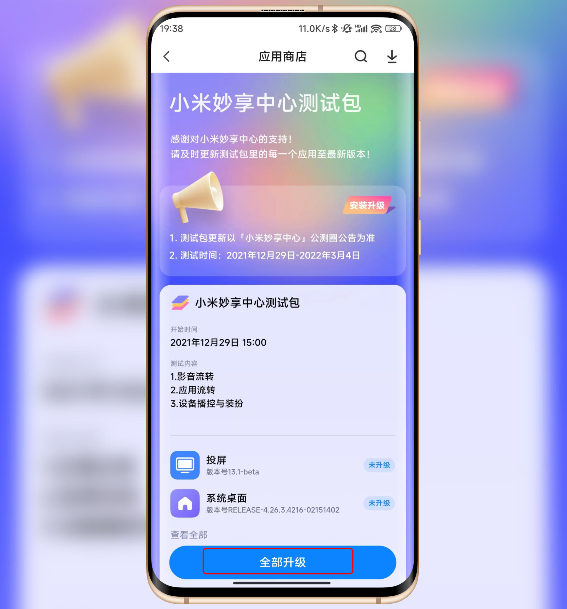 miui13小米妙享中心怎么申请,小米妙享中心必须升级miui13吗