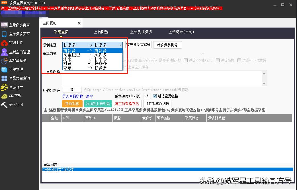 破军星多多采集怎么操作,破军星多多采集教程