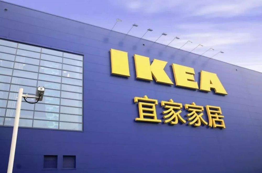 宜家宣布全球提价9%你能接受吗,宜家将全球提价