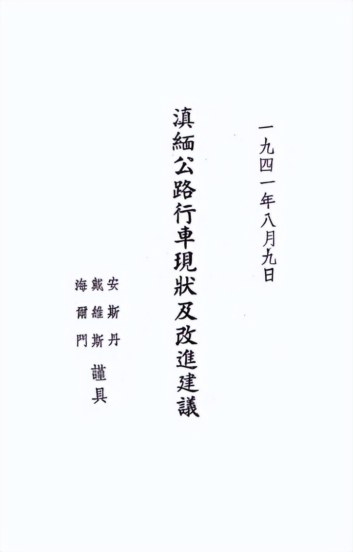 滇西抗战原始史,滇西抗战纪实51