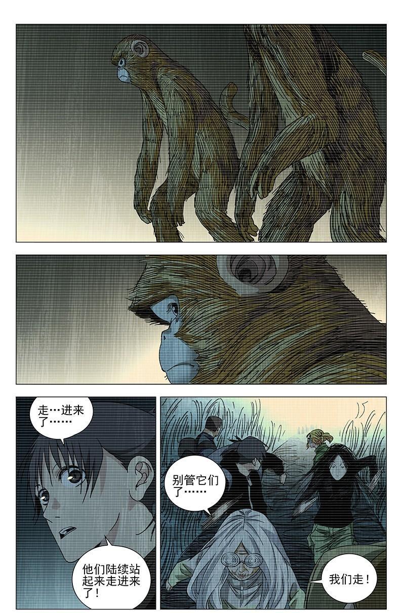 【一人之下】漫画第332话~第334话张怀义的子孙