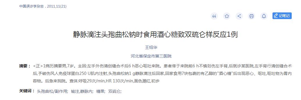 男子1斤白酒+12粒头孢，没有发生双硫仑样反应，医生大惑不解？