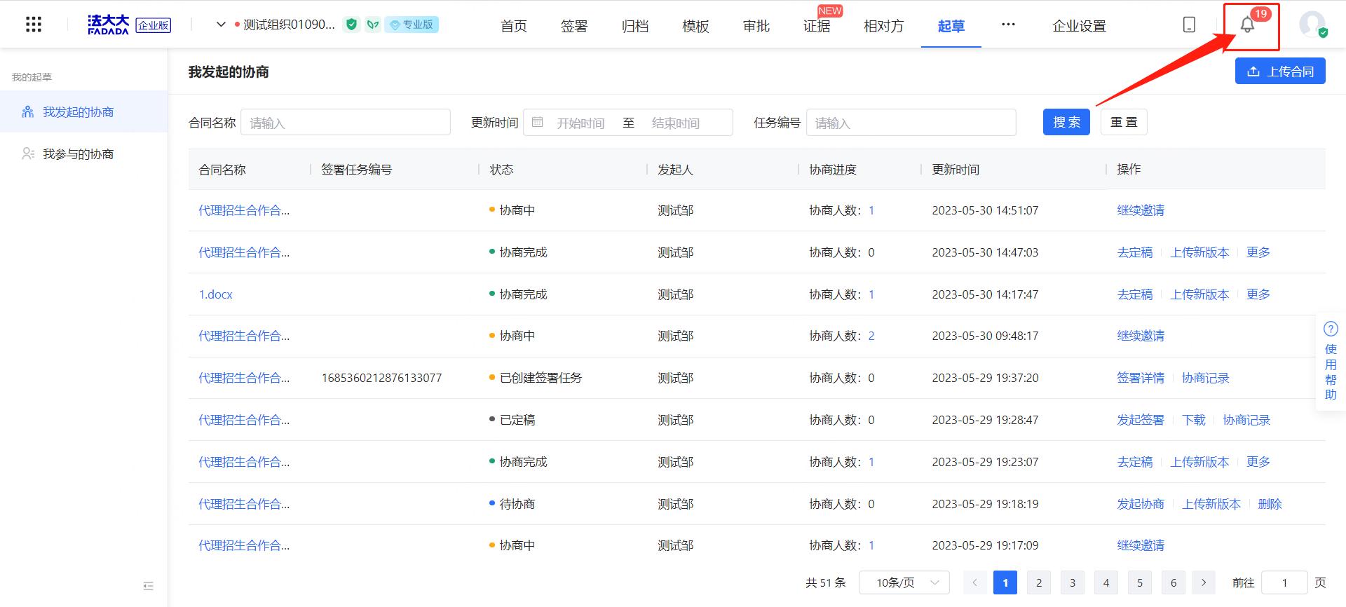 法大大电子签靠谱吗,法大大电子合同如何签